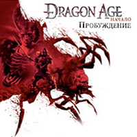 Dragon Age: Начало - «Пробуждение»
