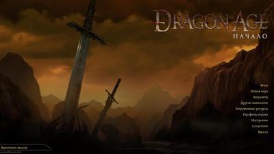 Скриншоты русской версии Dragon Age: Origins