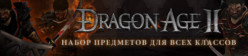 Dragon Age II - Item Pack #1